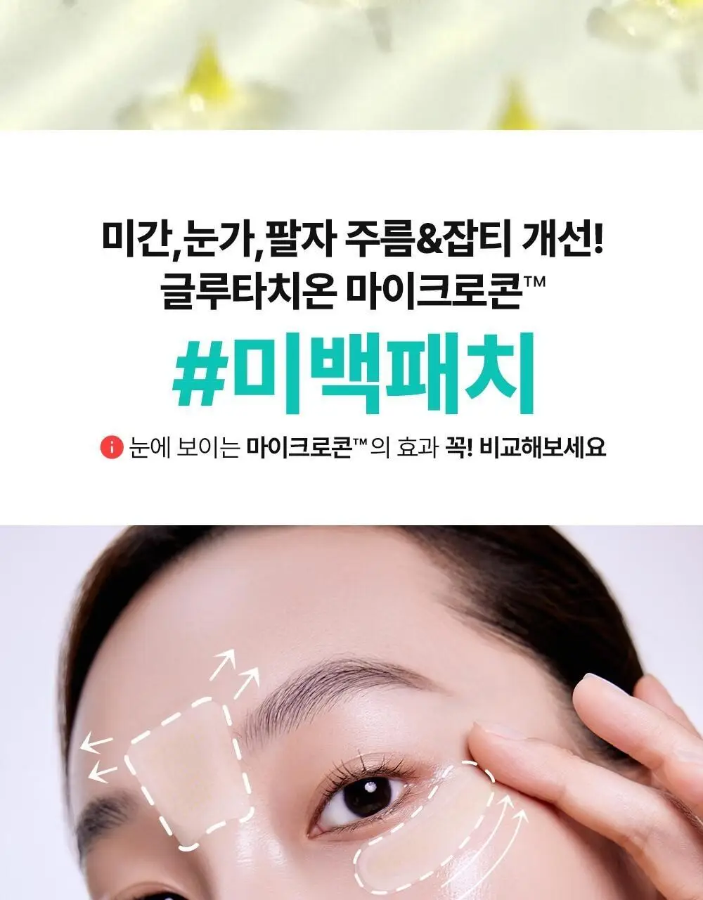 [아이백패치] 더마펌 비타액티브 마이크로크리스탈 패치플러스 3종 택1 상세페이지 4